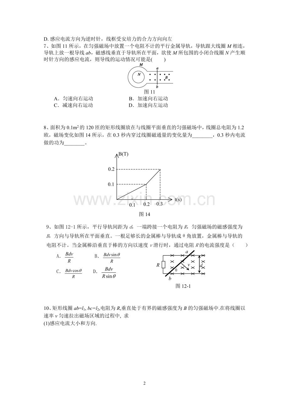 电磁感应基础练习.doc_第2页