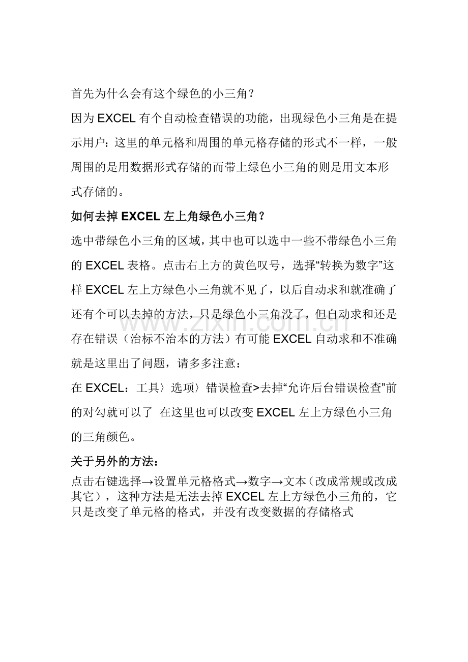 EXCEL左上角绿色小三角.doc_第2页