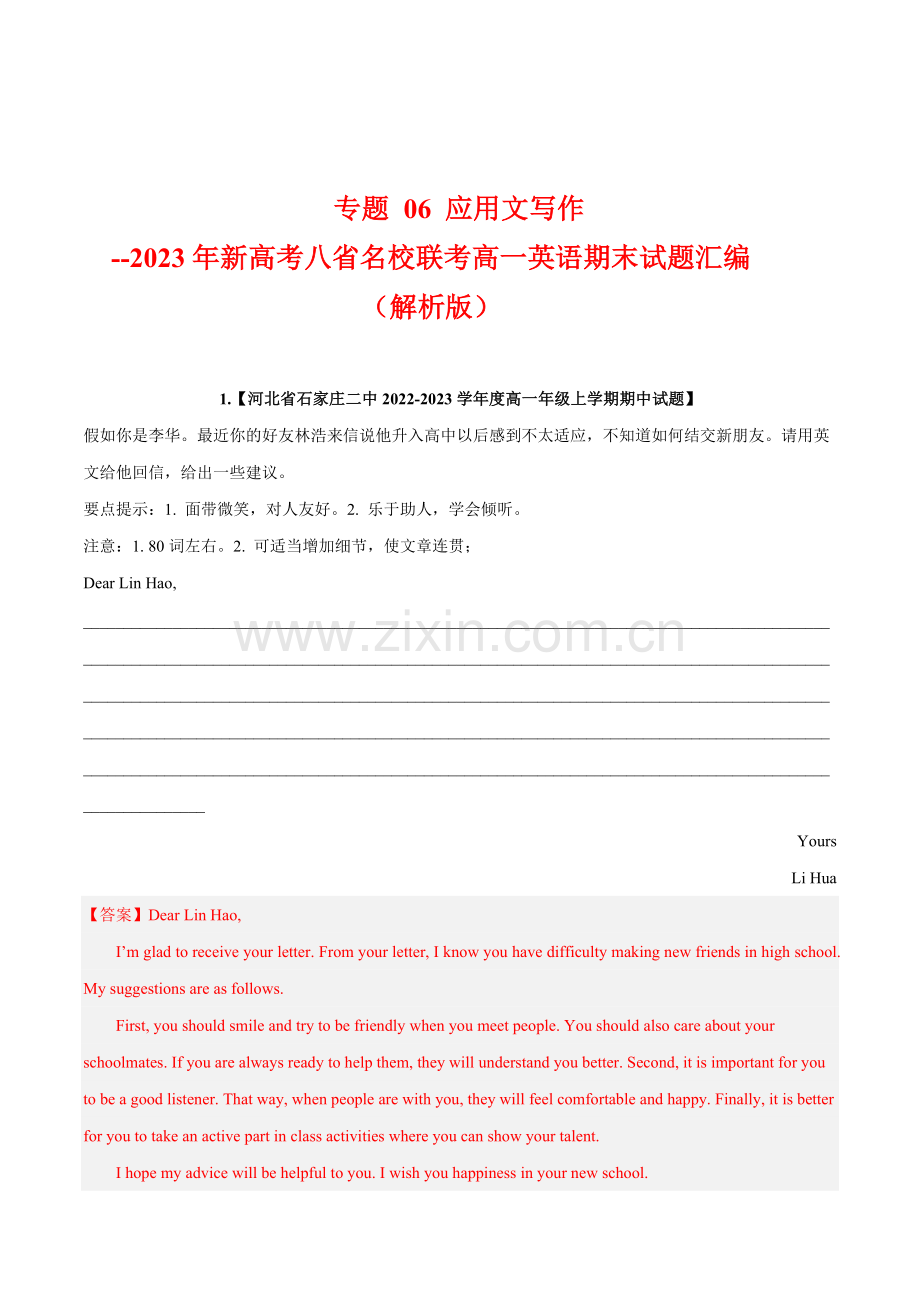 专题-06-应用文写作--高一英语期末试题汇编-(解析版).docx_第1页