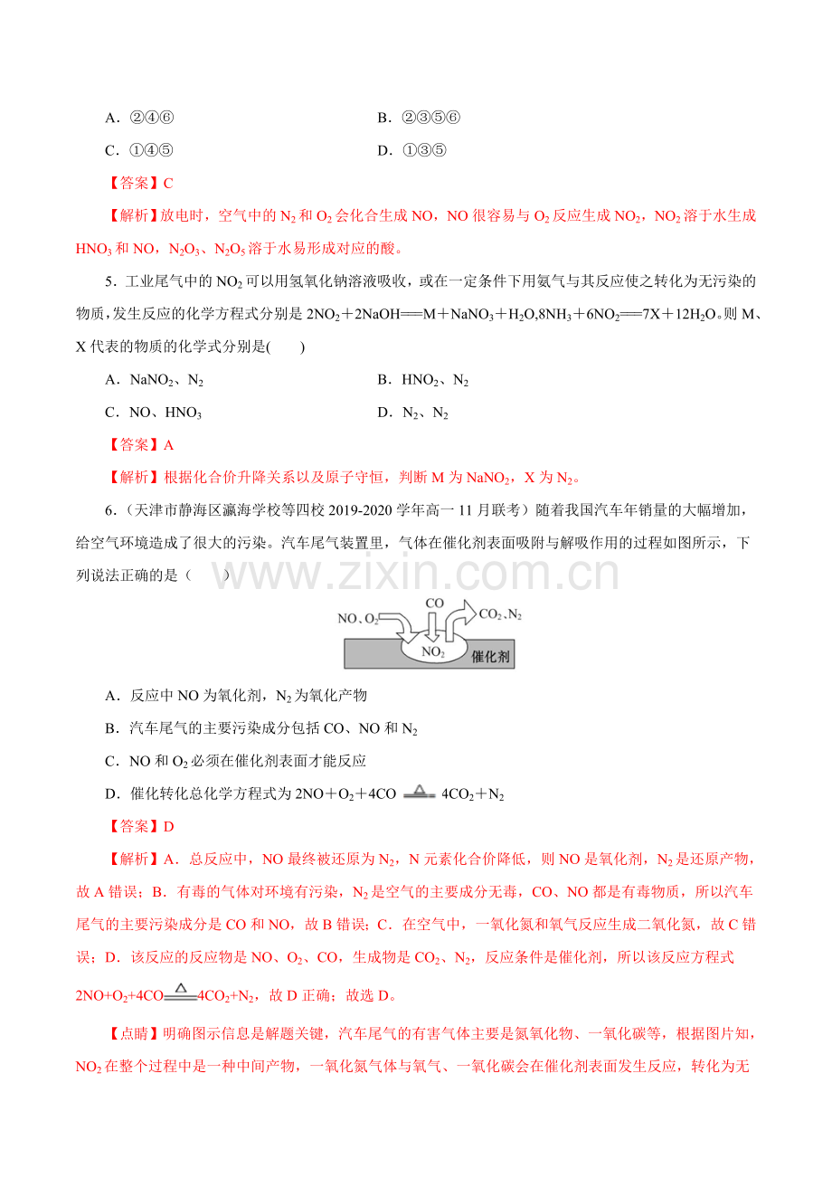 考点02-一氧化氮与二氧化氮的性质(过关检测)(解析版).doc_第2页
