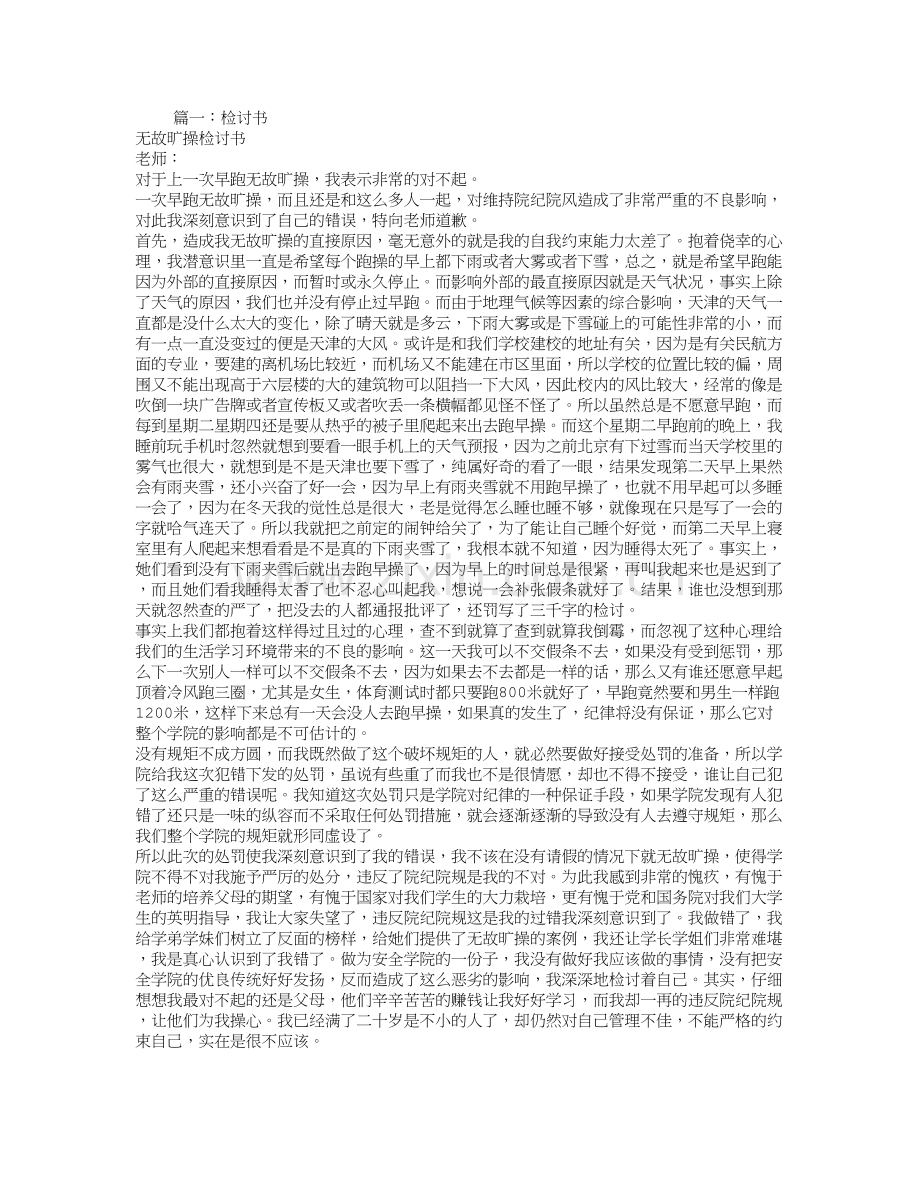 跑操迟到检讨书.doc_第1页
