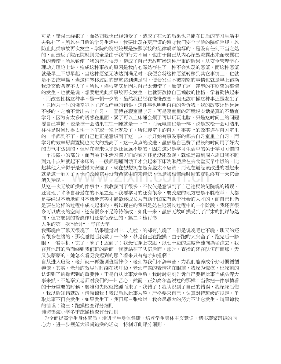 跑操迟到检讨书.doc_第2页