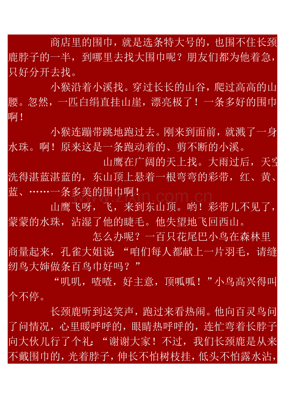 怎么写童话作文.doc_第2页