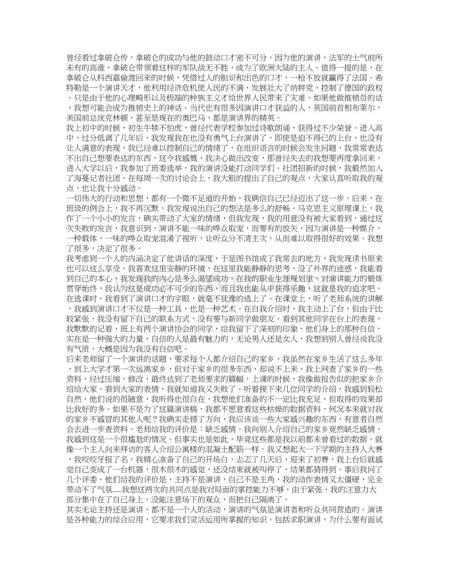 演讲与口才培训心得.doc_第2页