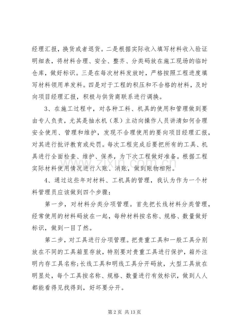 材料管理工作总结3篇.docx_第2页
