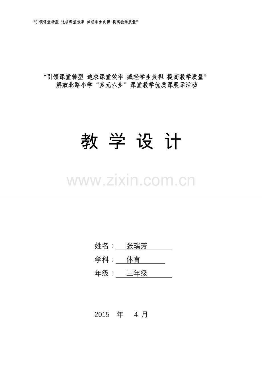 张瑞芳的教学设计及反思.doc_第1页