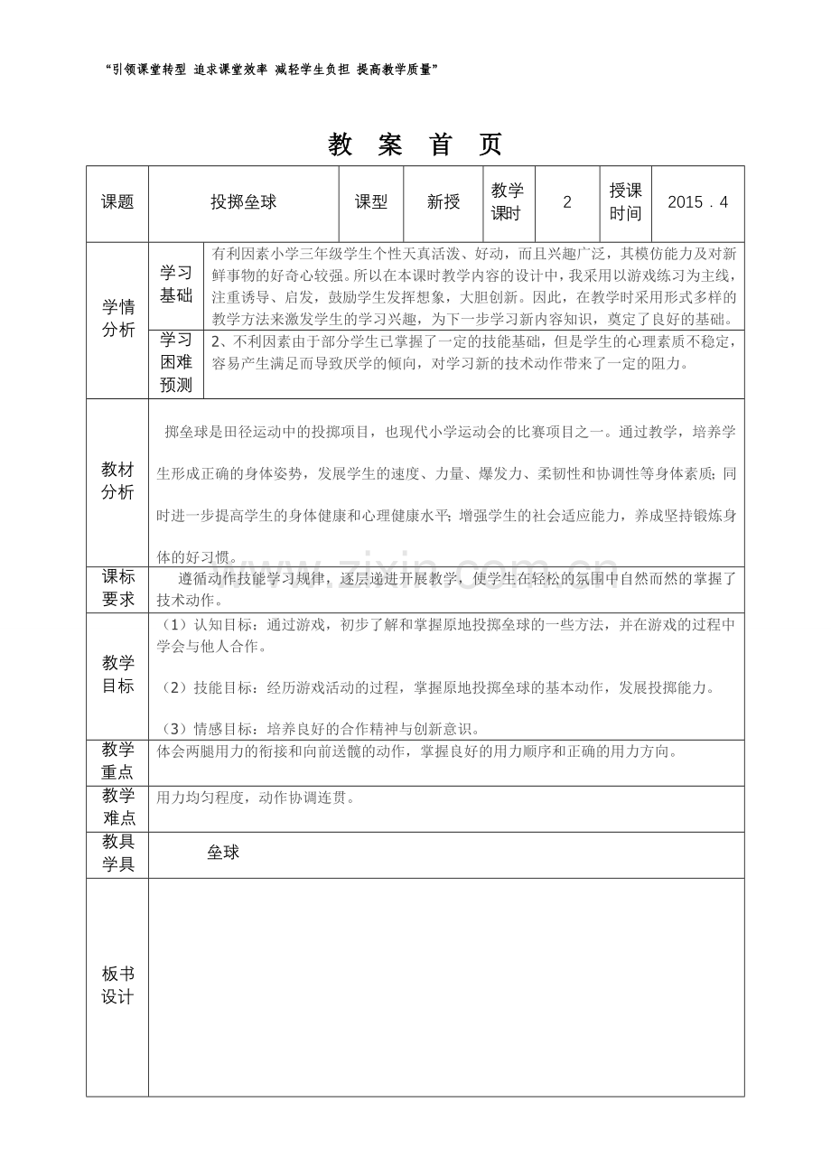 张瑞芳的教学设计及反思.doc_第2页