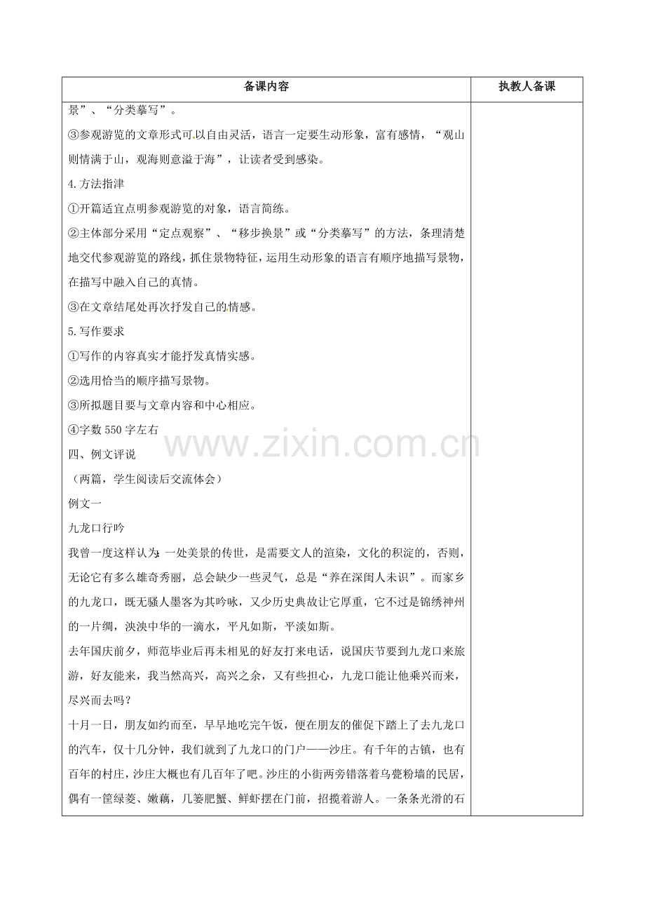 八年级语文上册 第四单元 写作 写参观游览的文章教案 苏教版-苏教版初中八年级上册语文教案.doc_第2页