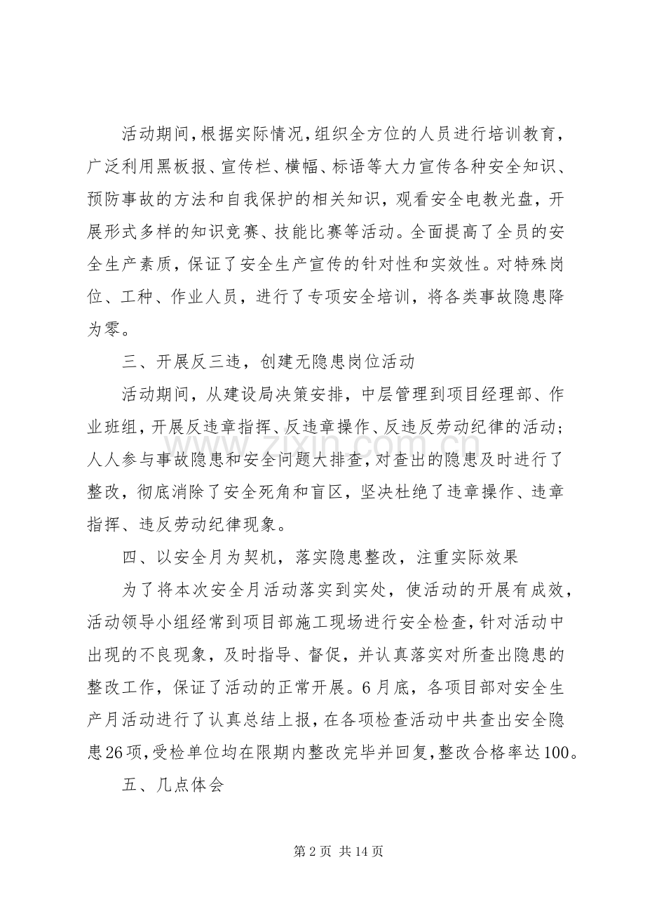 局安全生产工作总结4篇.docx_第2页