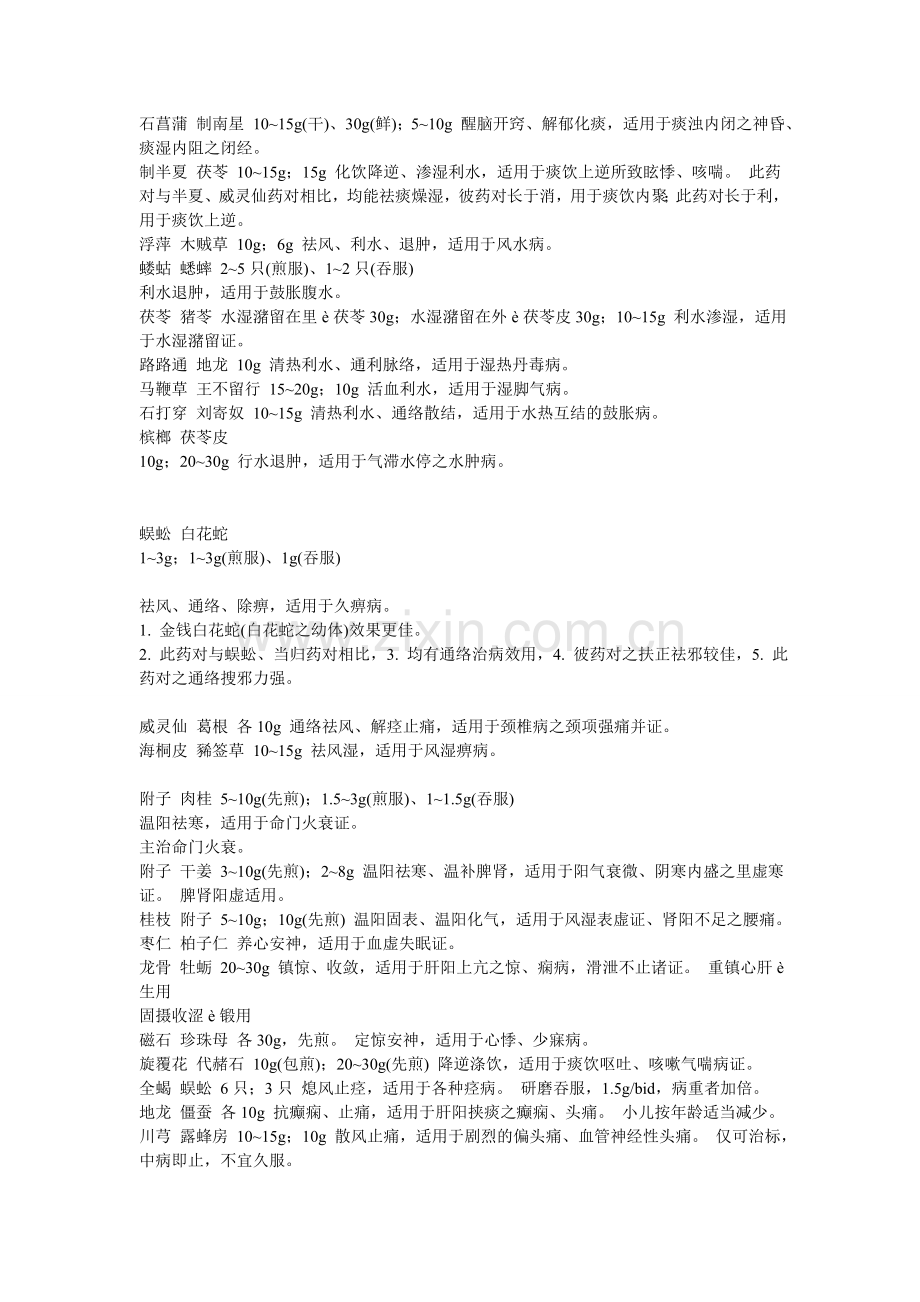 常用中药药对 分享.doc_第2页