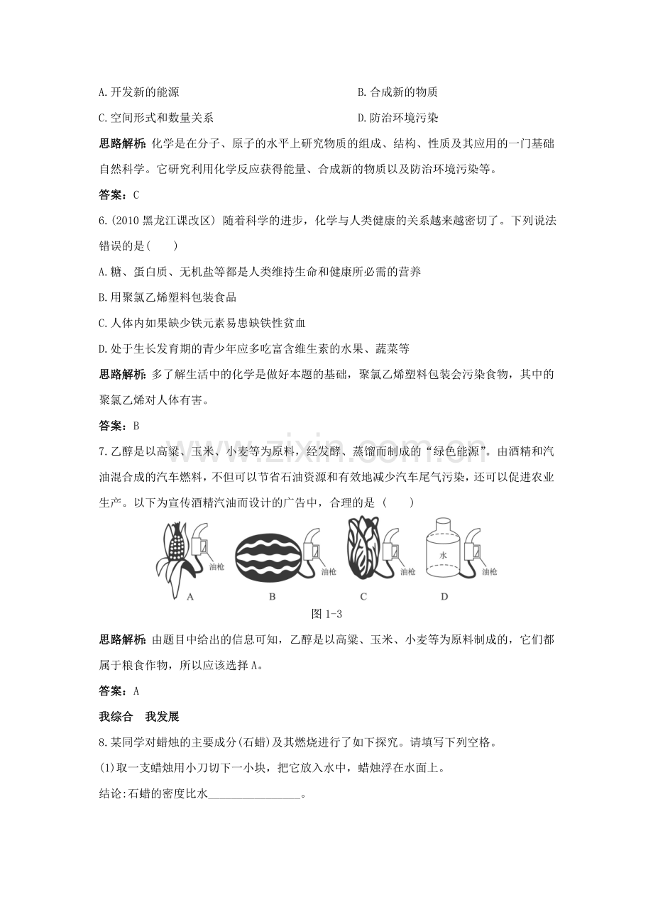 化学：社会生活与化学同步练习（粤教版九年级）.doc_第2页