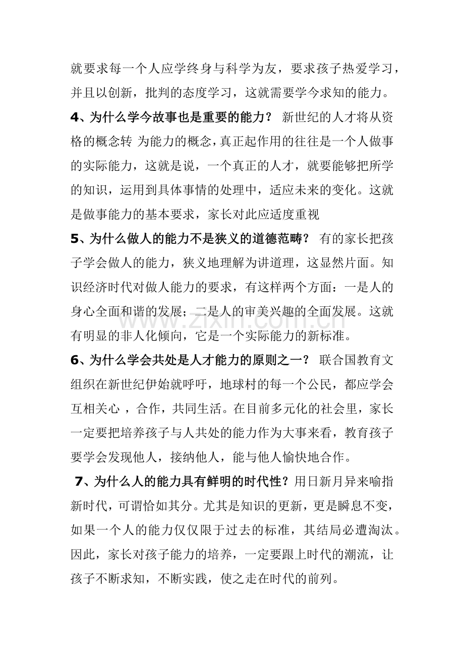 能力教育.docx_第2页