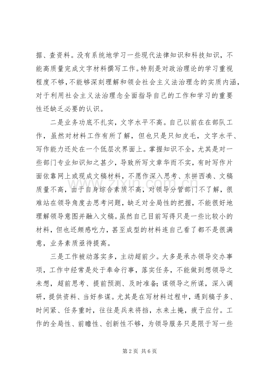 作风整顿剖析材料-个人剖析材料.docx_第2页