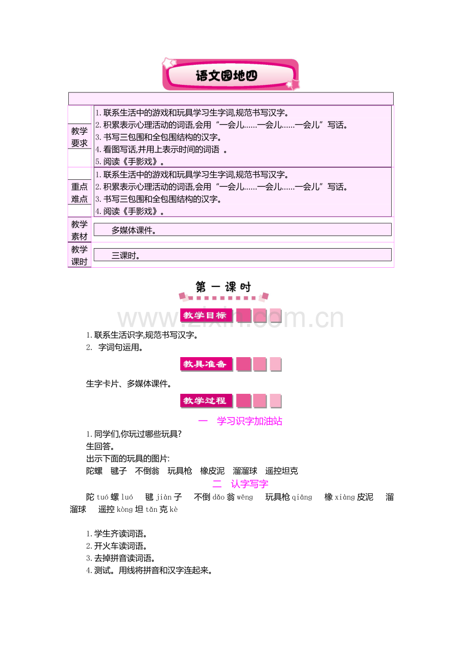 2018年部编版二年级语文下册语文园地四教案反思作业题.doc_第1页