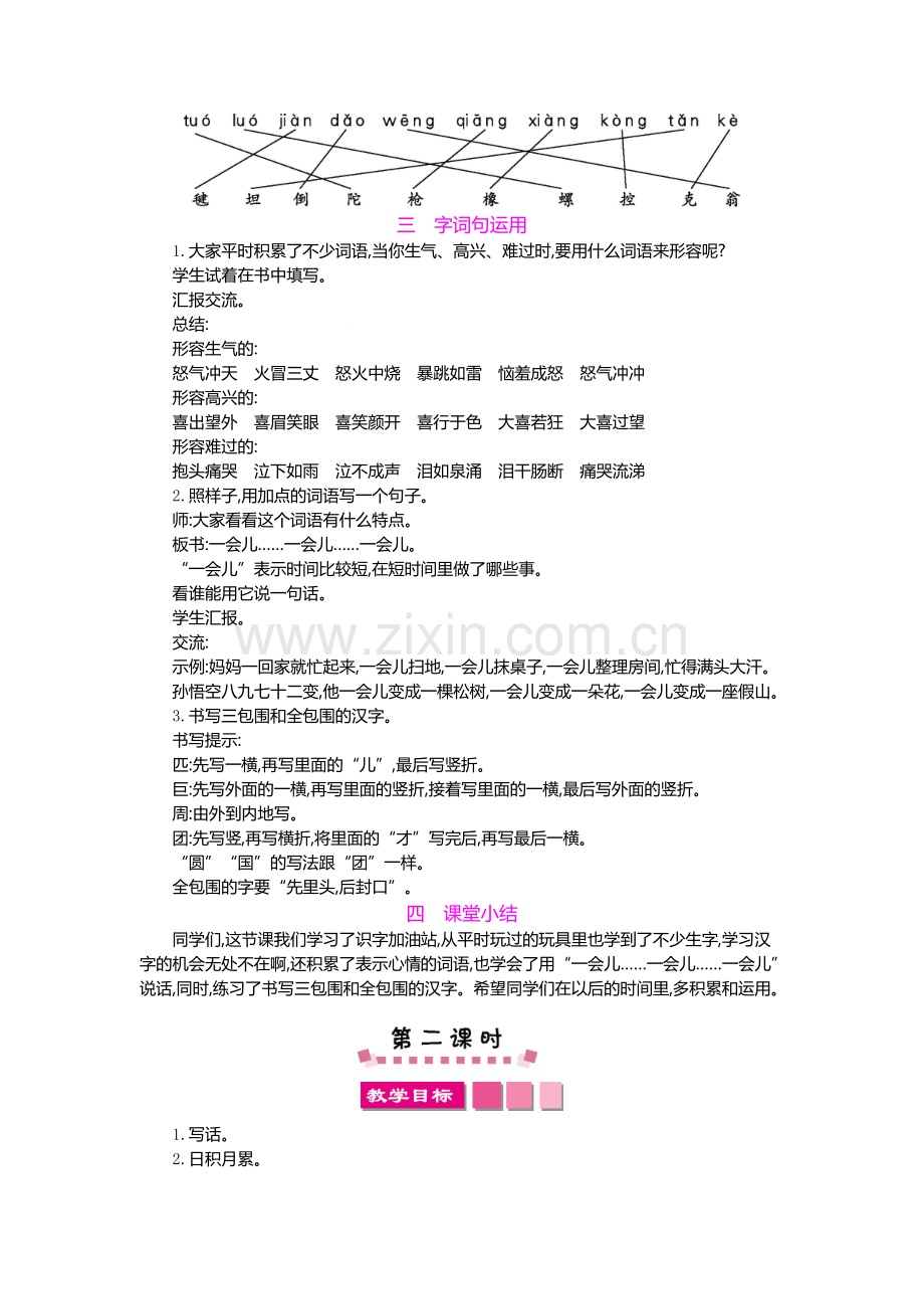 2018年部编版二年级语文下册语文园地四教案反思作业题.doc_第2页