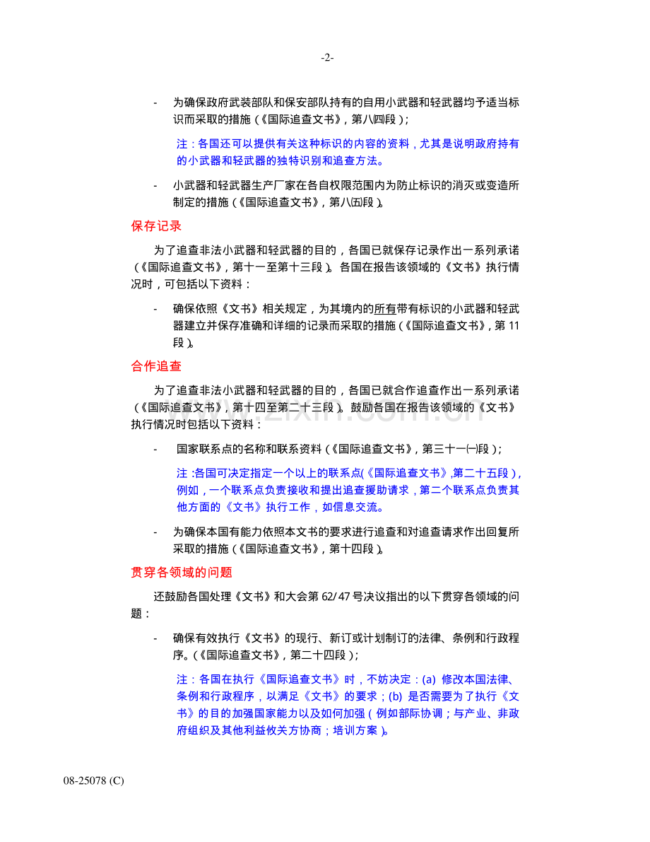 各国报告《国际追查文书》执行情况的准则.pdf_第2页