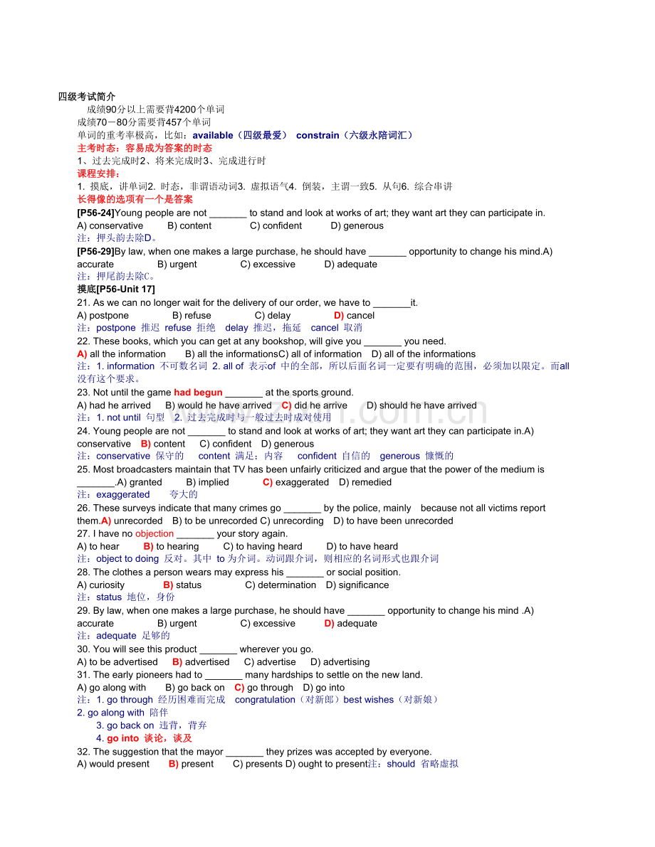四级考试简介.doc_第1页
