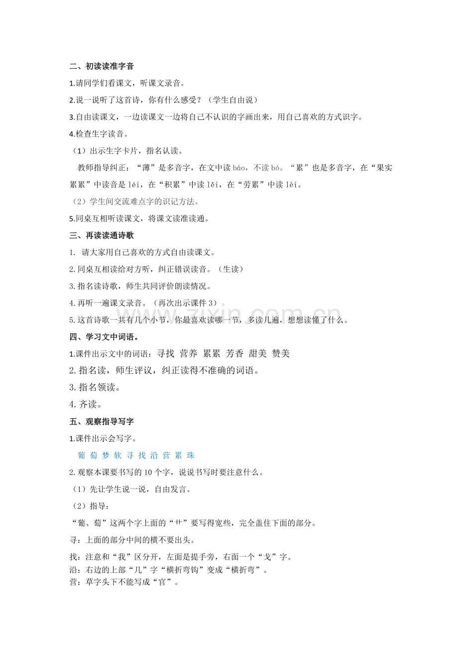 2018年语文版三年级上册1葡萄叶的梦教案及作业题.doc_第2页