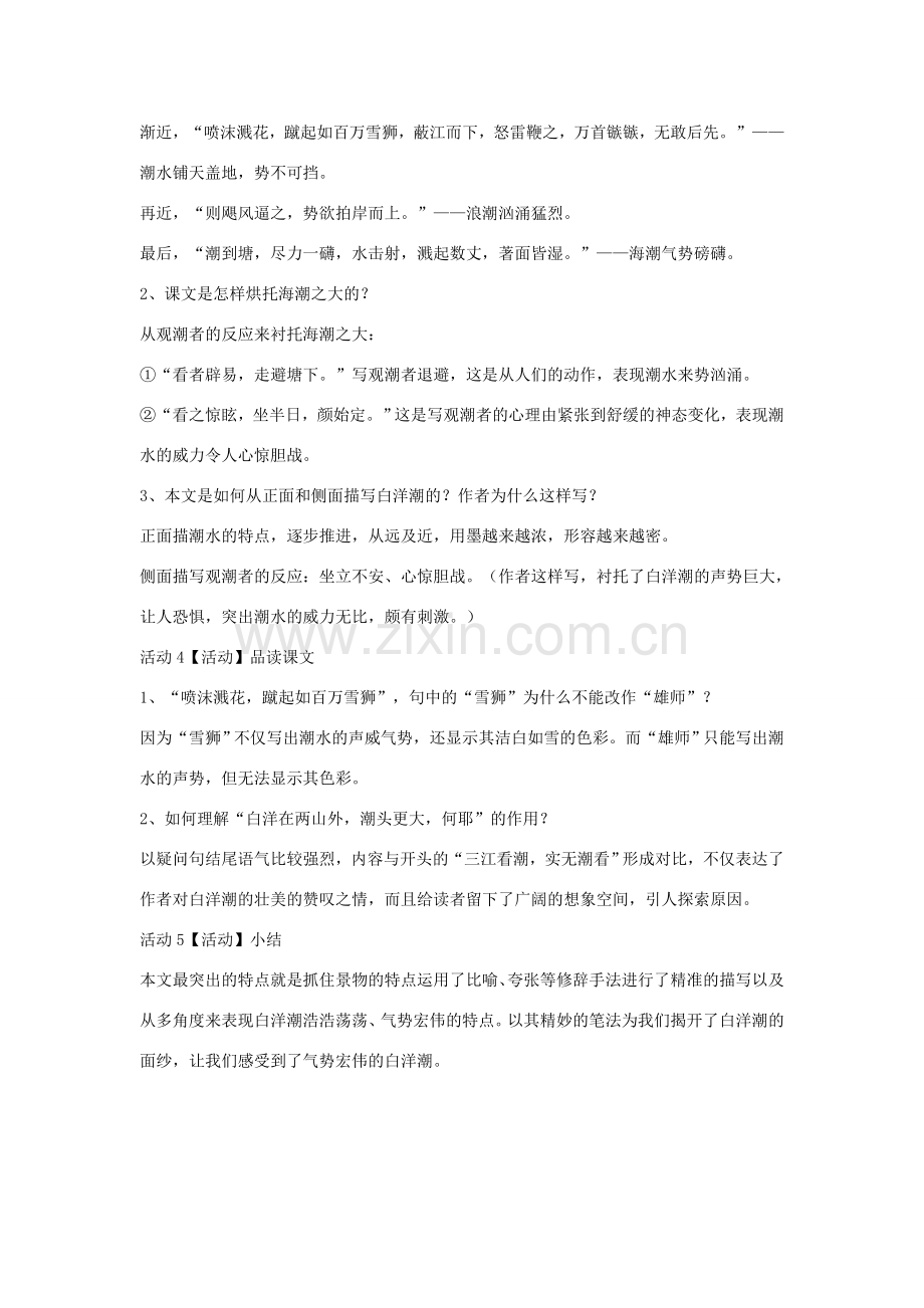 秋八年级语文上册 第三单元 白洋潮教学设计3 北师大版-北师大版初中八年级上册语文教案.doc_第2页