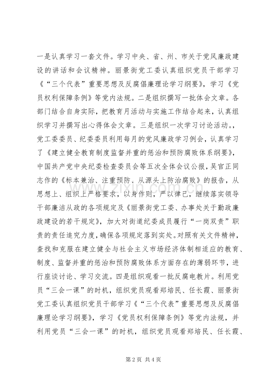 XX年宣传教育工作总结范文4篇.docx_第2页