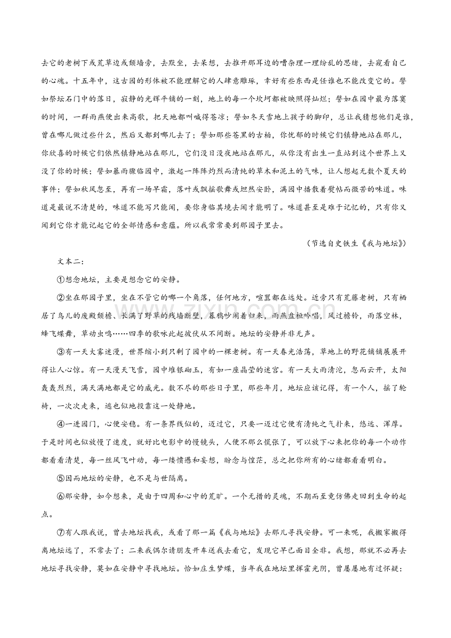 专题05-备战2022届高考文学类双文本阅读专题训练(学生版).docx_第2页