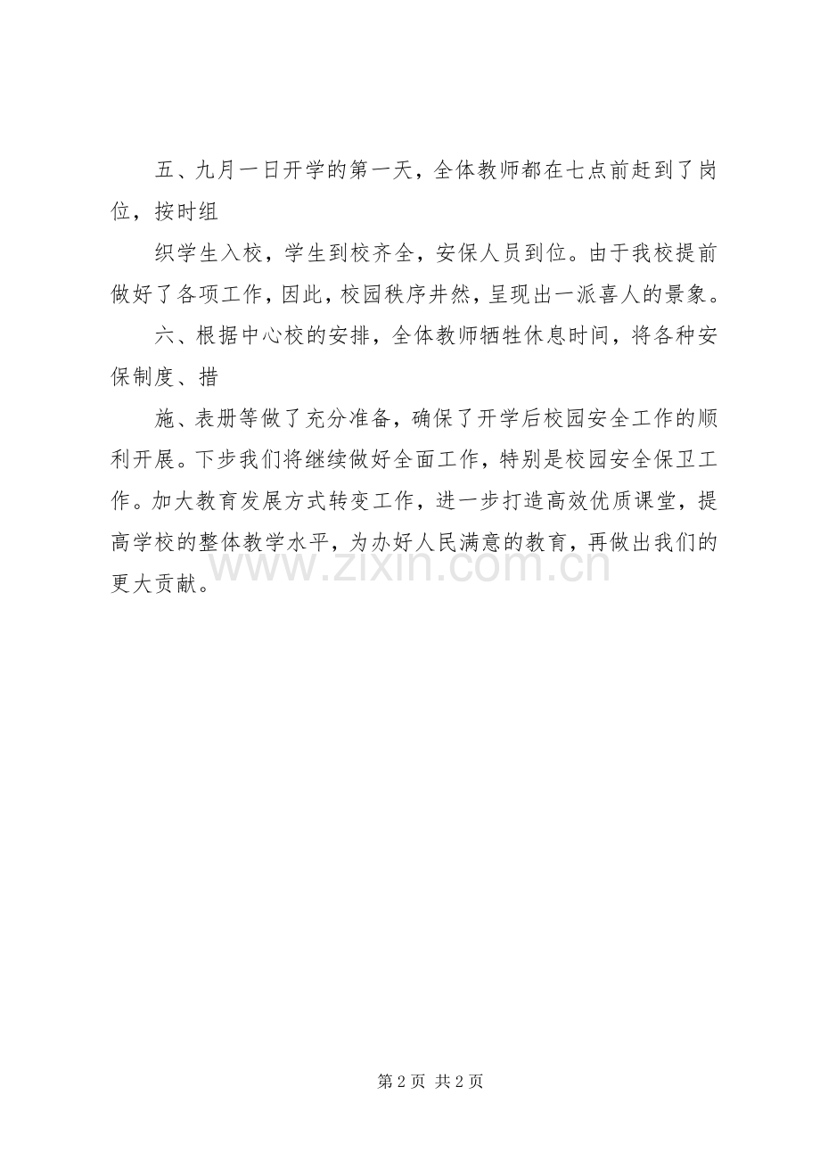 朱苏铺小学法制教育工作领导小组.docx_第2页