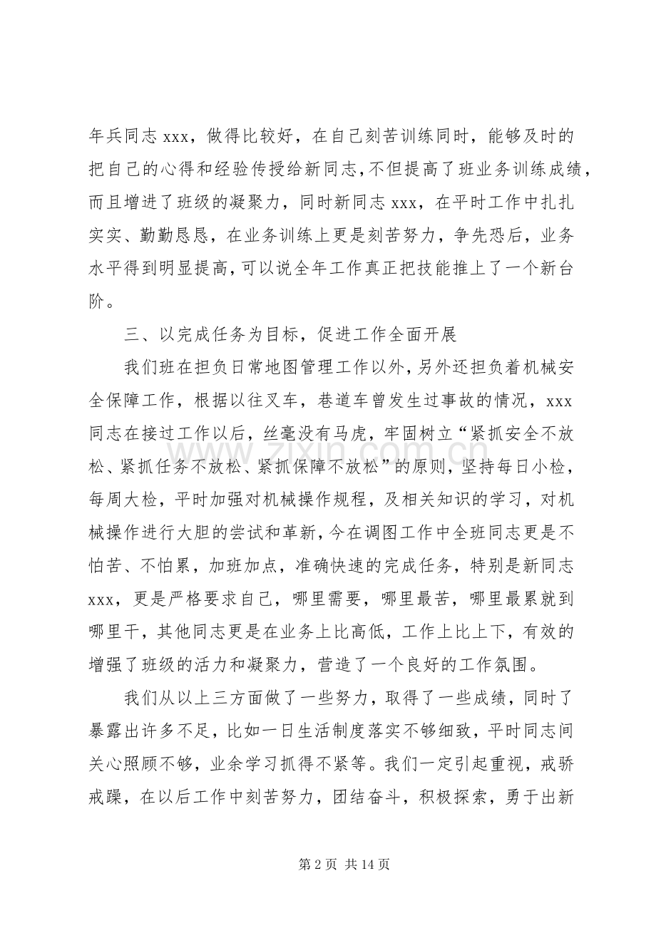 XX年军人工作总结范文4篇.docx_第2页