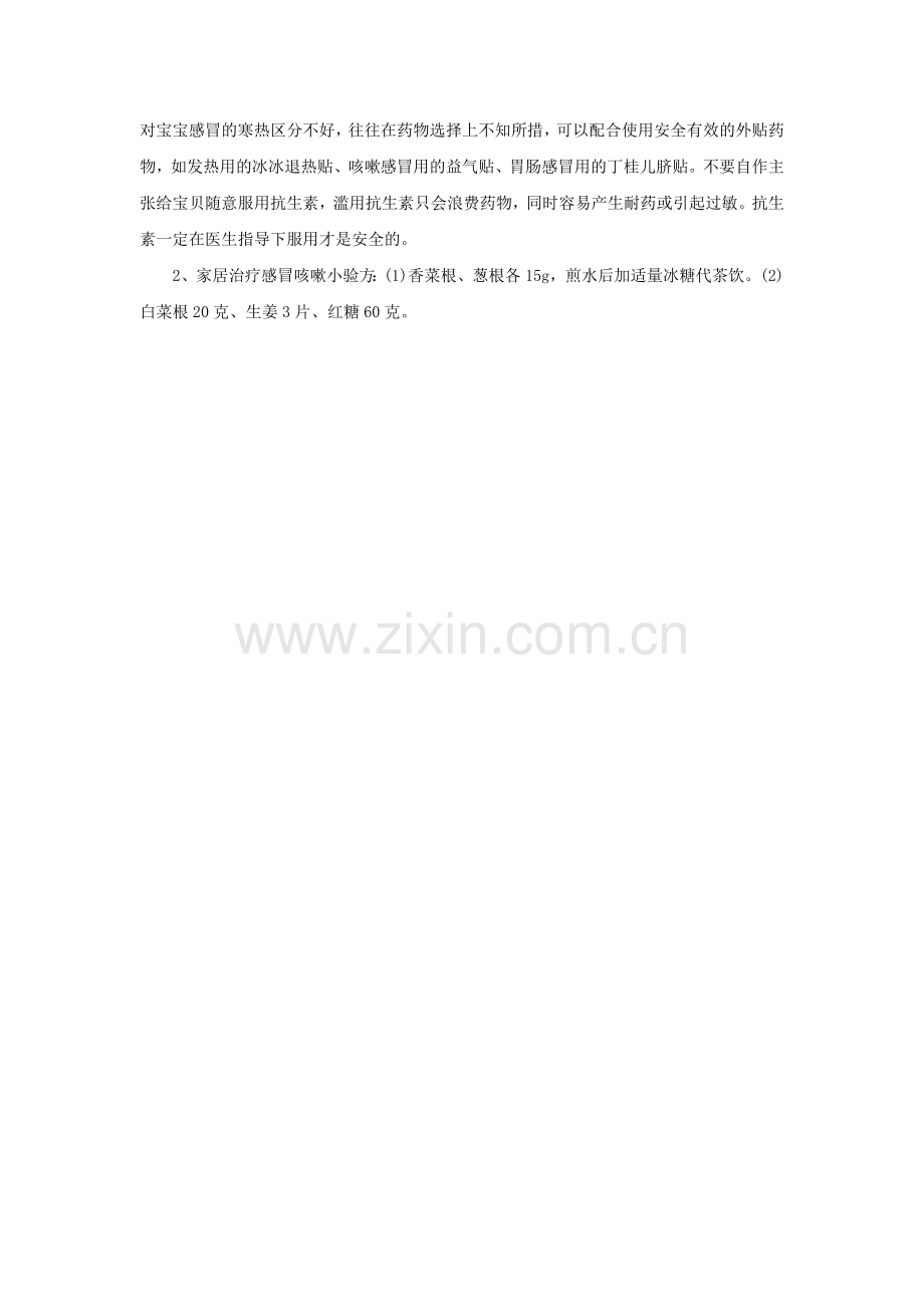 宝宝感冒咳嗽该如何用药.doc_第2页