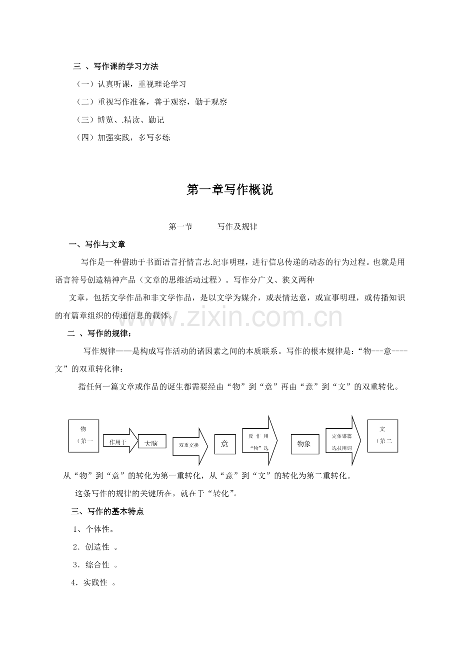 基础写作教案.doc_第2页