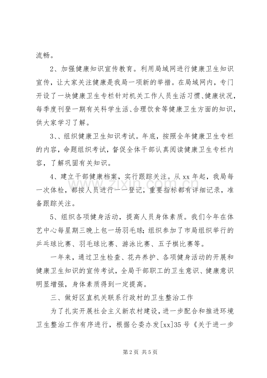 XX年4月局爱国卫生工作总结范文.docx_第2页