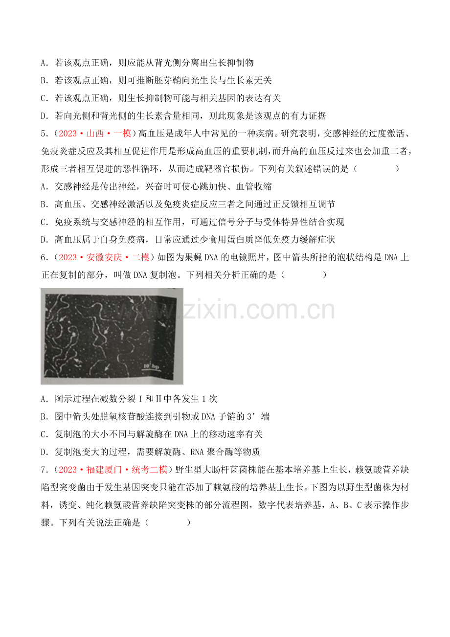 模拟卷01-【小题小卷】冲刺2023年高考生物小题限时集训(原卷版).docx_第2页