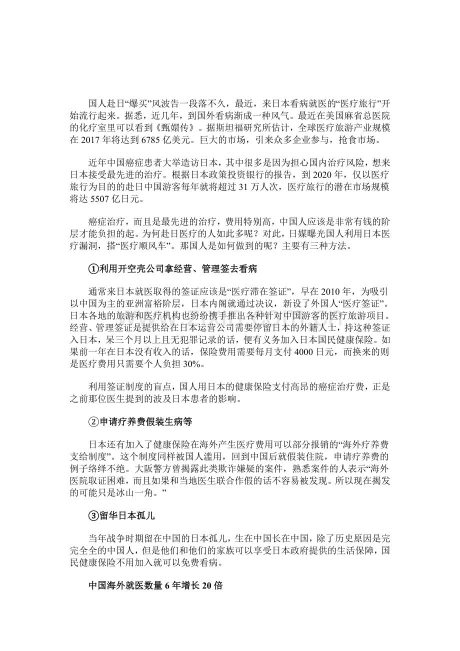 中国海外医疗市场规模大数据解读(2017年).doc_第2页