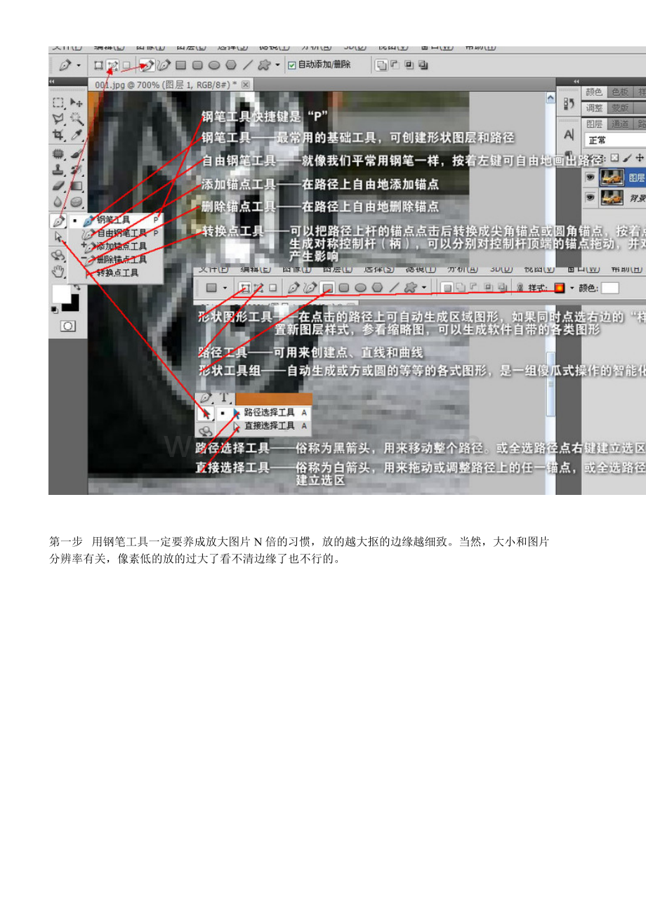 钢笔详细步骤.doc_第2页