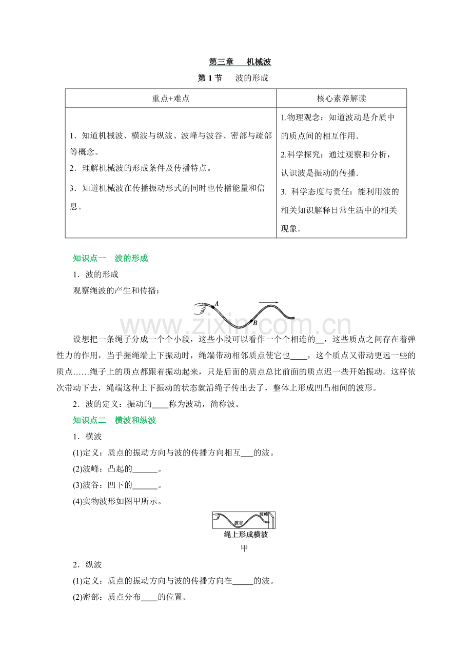 3-1波的形成(人教版2019选择性必修第一册)(原卷版).docx_第1页