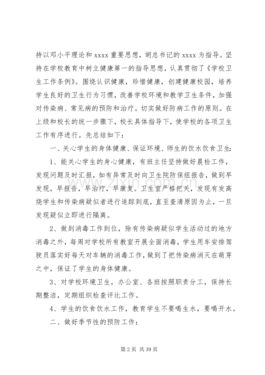 节水工作总结4篇.docx_第2页
