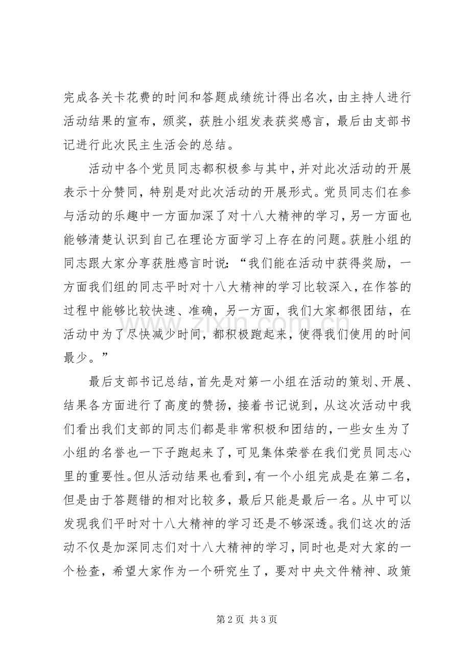 XX年4月党组织生活活动总结.docx_第2页
