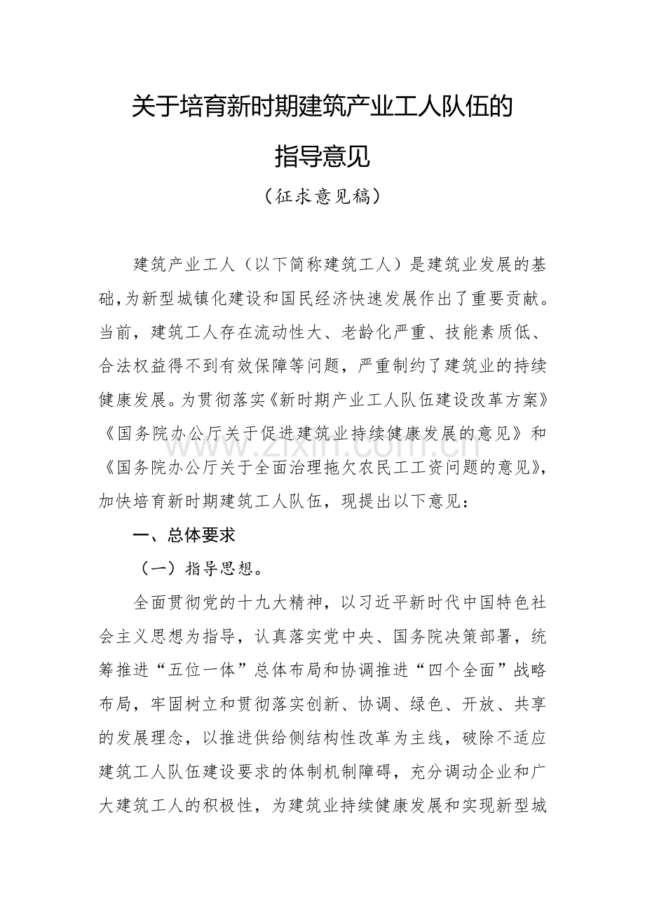住建部取消劳务资质文件.doc_第1页