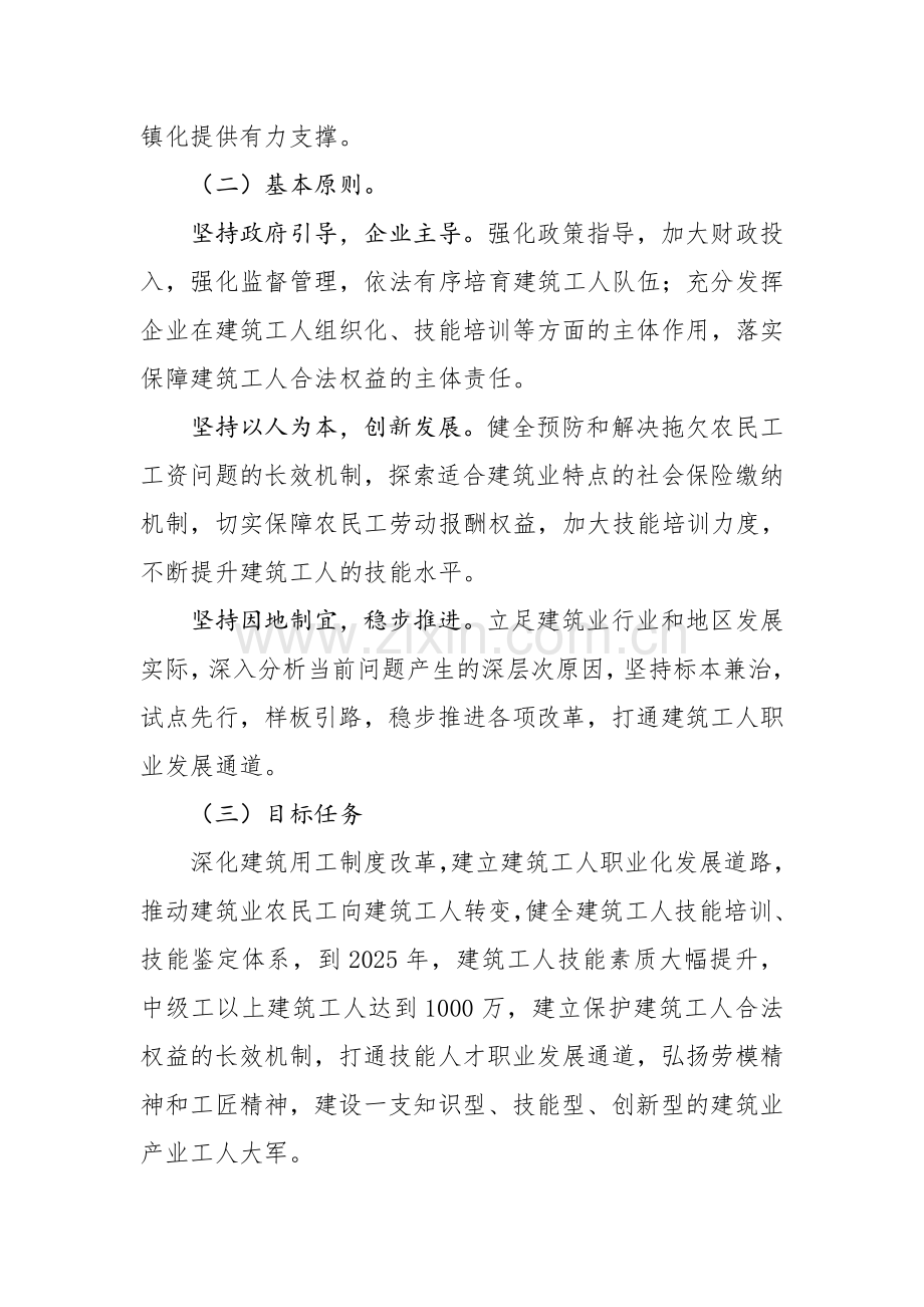 住建部取消劳务资质文件.doc_第2页