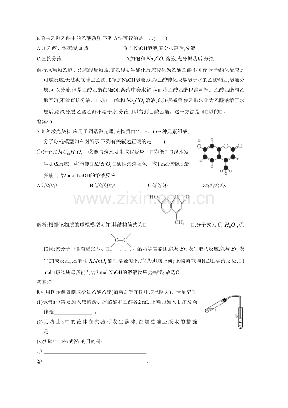 第三节--羧酸--酯及答案.doc_第2页