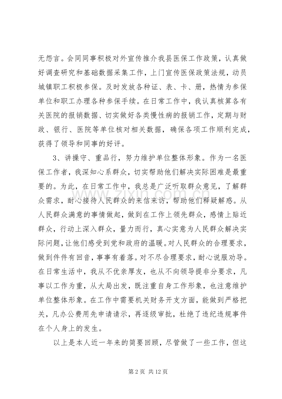 医保工作总结4篇.docx_第2页