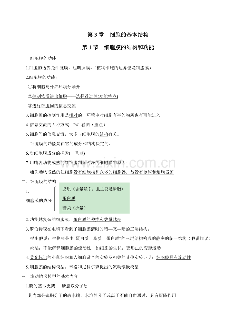 第3章-细胞的基本结构-高一生物单元必背知识清单(人教版2019必修1).docx_第1页