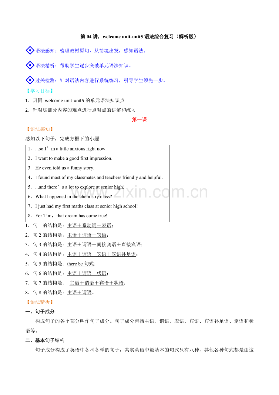 第04讲-必修一语法综合复习解析版.docx_第1页