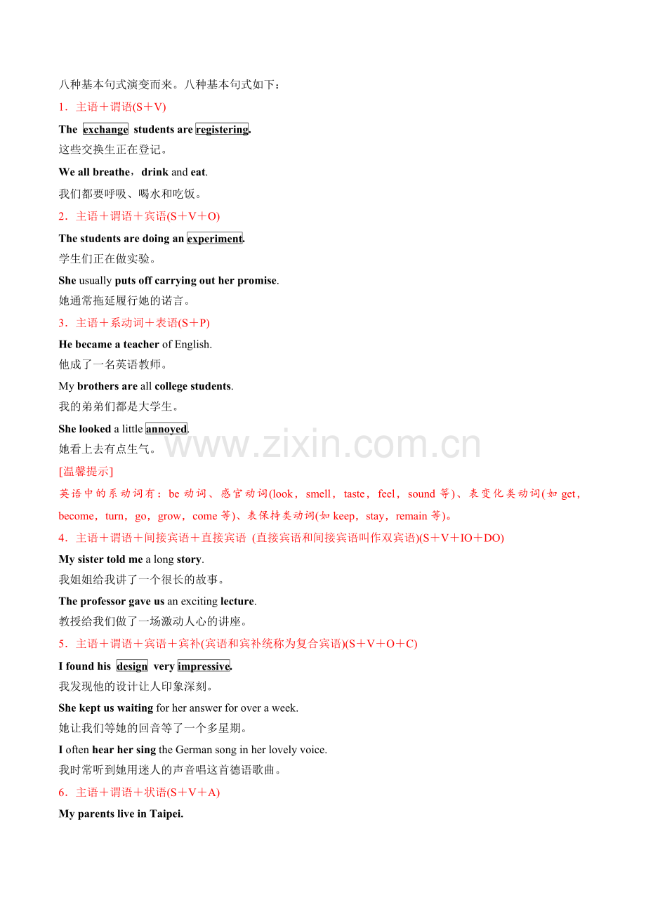 第04讲-必修一语法综合复习解析版.docx_第2页