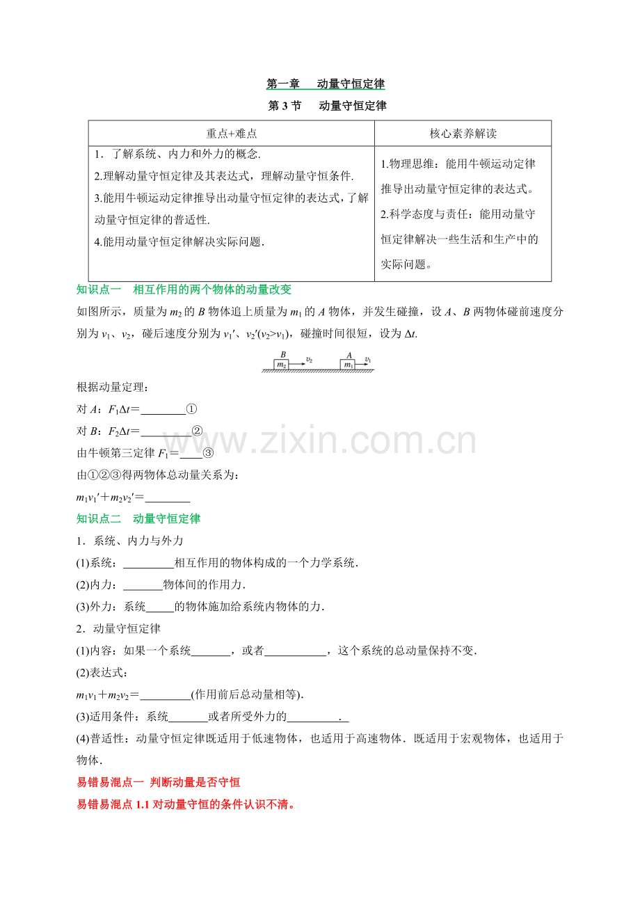1-3动量守恒定律(人教版2019选择性必修第一册)(原卷版).docx_第1页