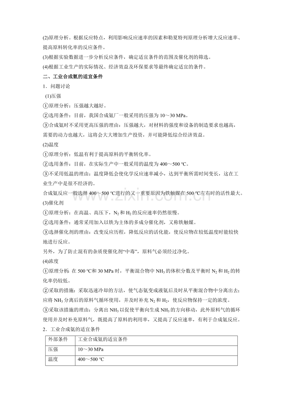 第06讲--化学反应的调控-(人教版2019选择性必修1)(原卷版).docx_第2页