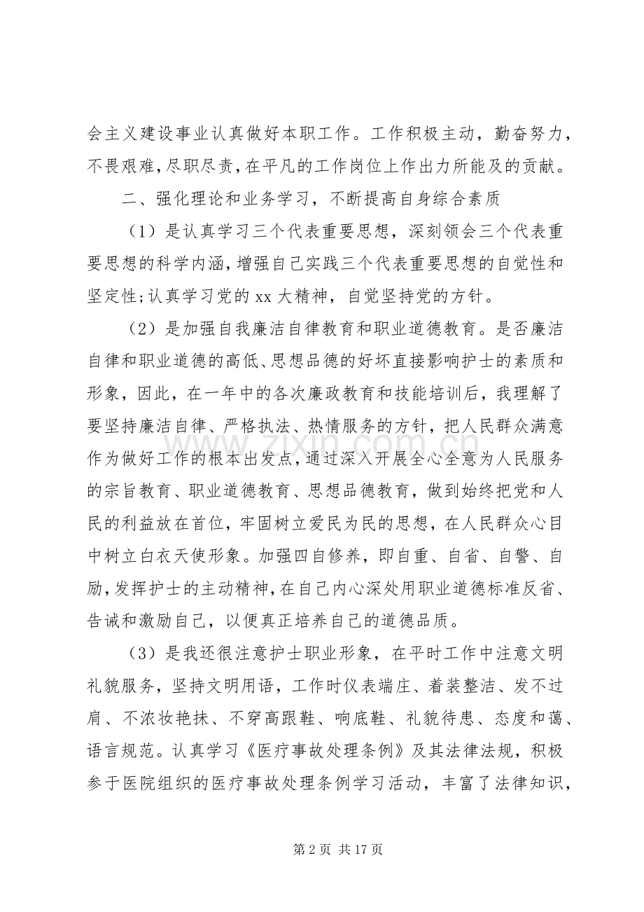 医院个人工作总结4篇.docx_第2页