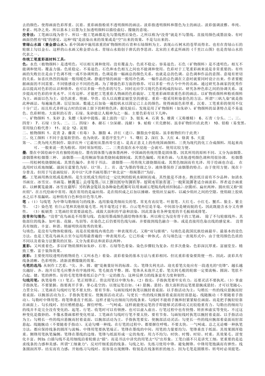 中国传统重彩材料技法研究讲稿.doc_第2页