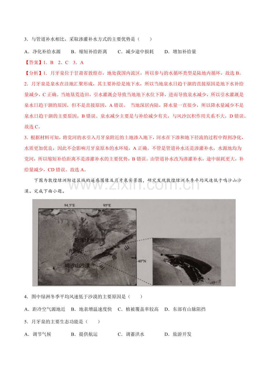 地理热点336-25个必考的高考地理过程--24-风成湖的形成.docx_第2页