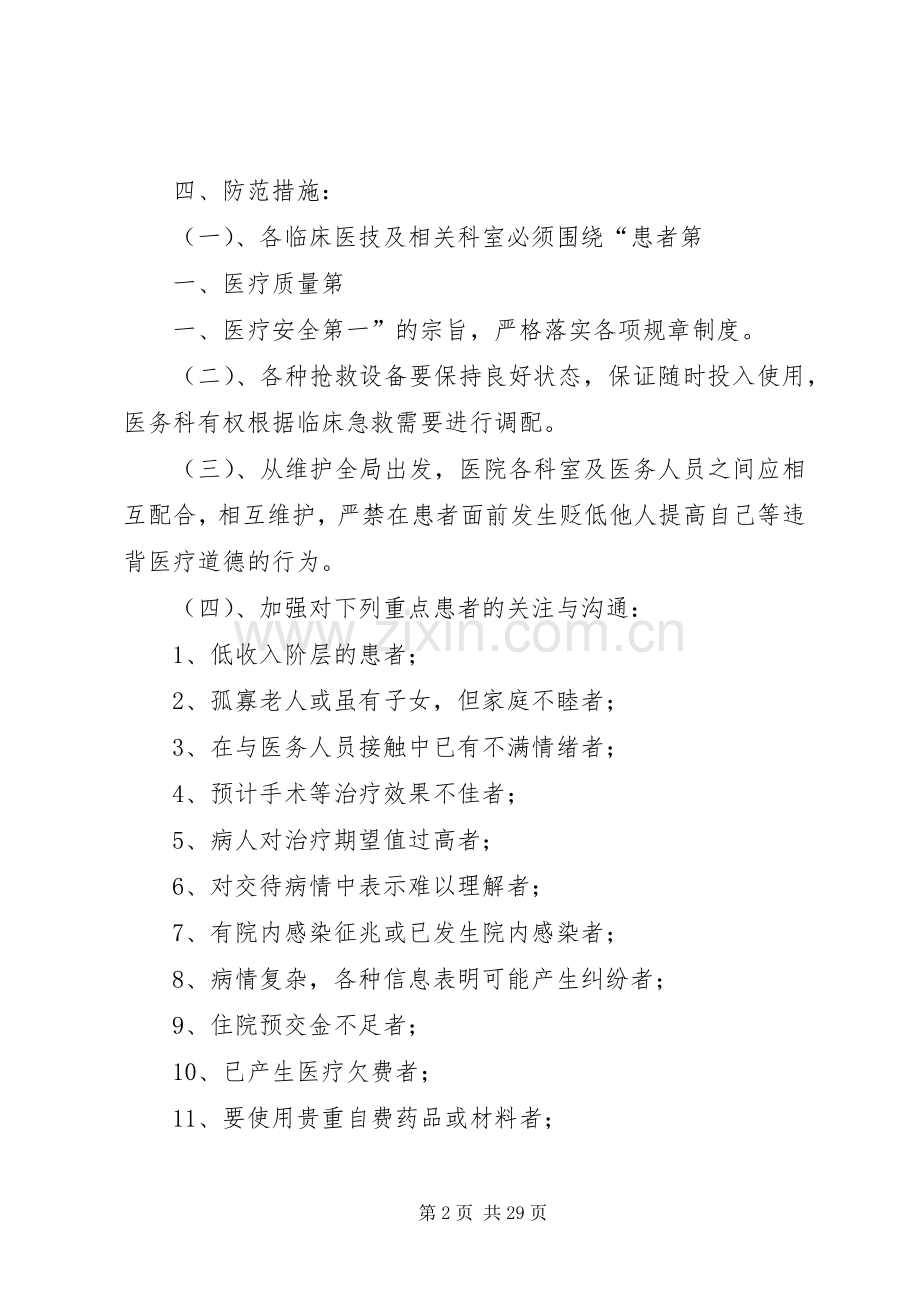 医疗事故防范与处理办法.docx_第2页