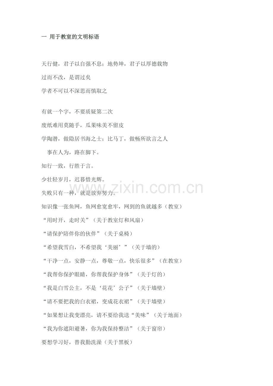 常用标语汇总-宝.doc_第1页